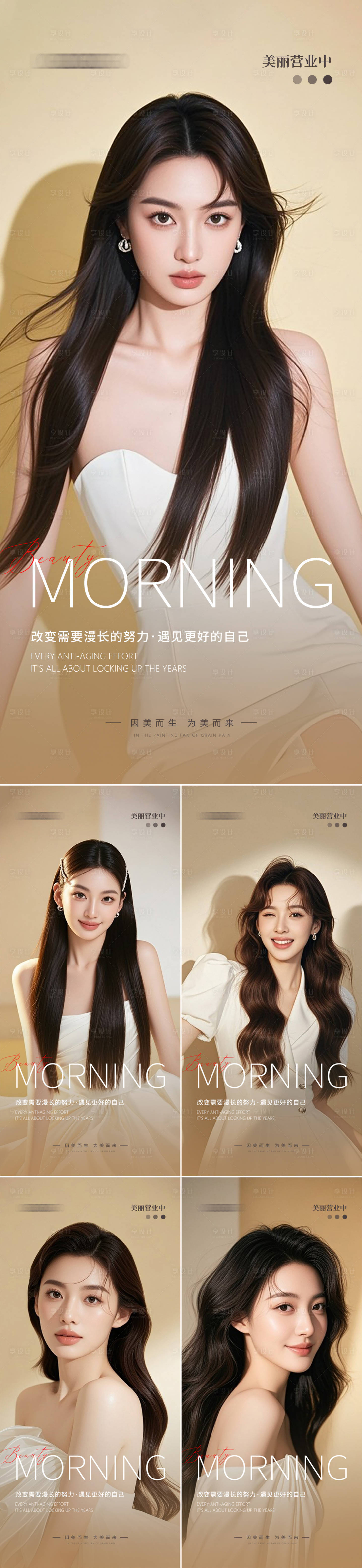 源文件下载【享设计】搜索编号：34730031903155808【医美早安日签海报】