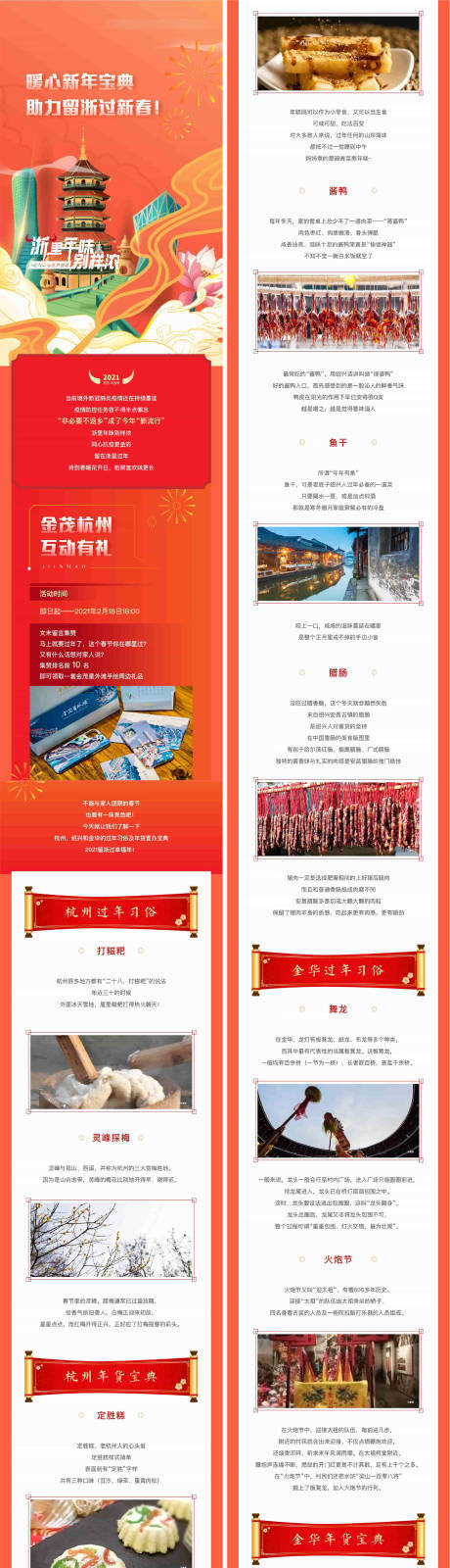 源文件下载【新年新春活动长图海报】编号：98190032096547794