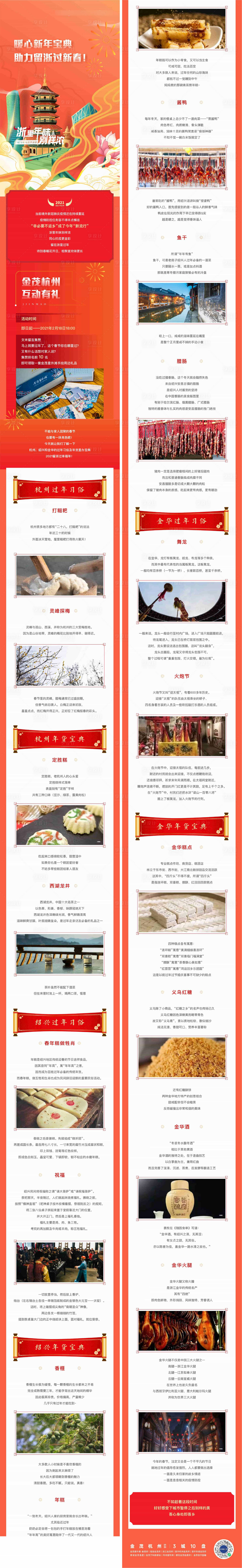 源文件下载【新年新春活动长图海报】编号：98190032096547794
