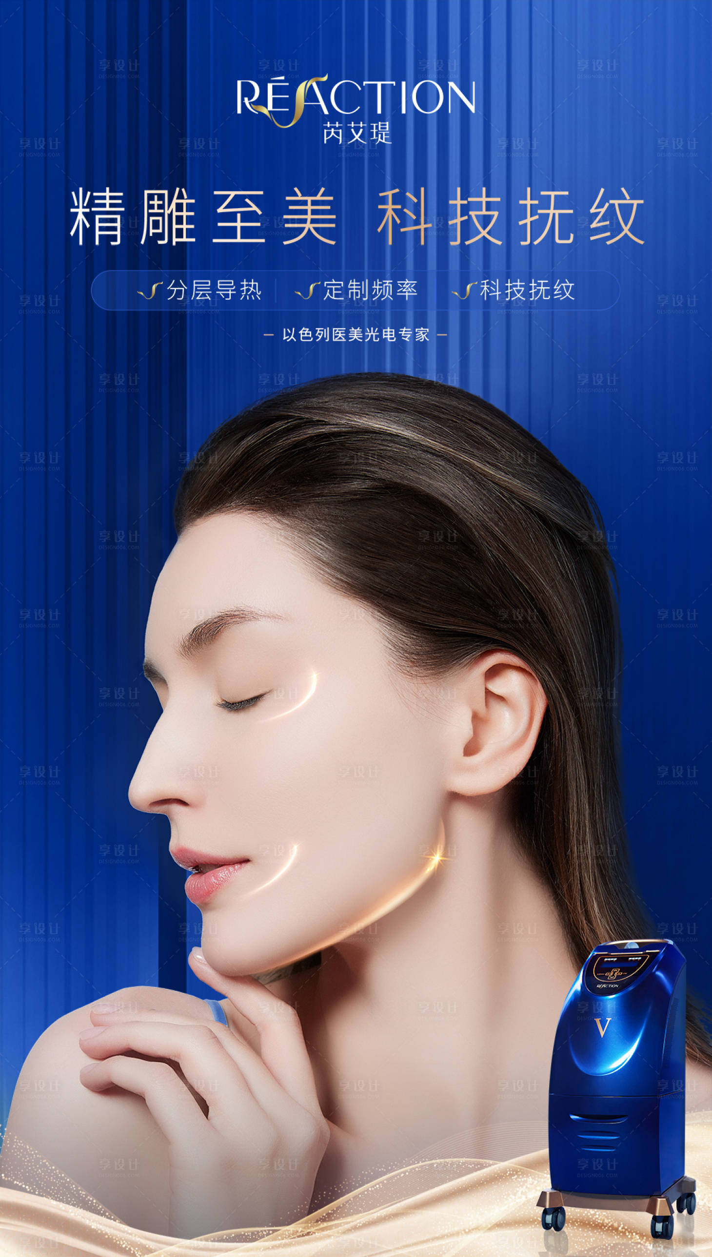 源文件下載【享設計】搜索編號：58070031753813852【醫美芮艾瑅少女槍儀器海報】