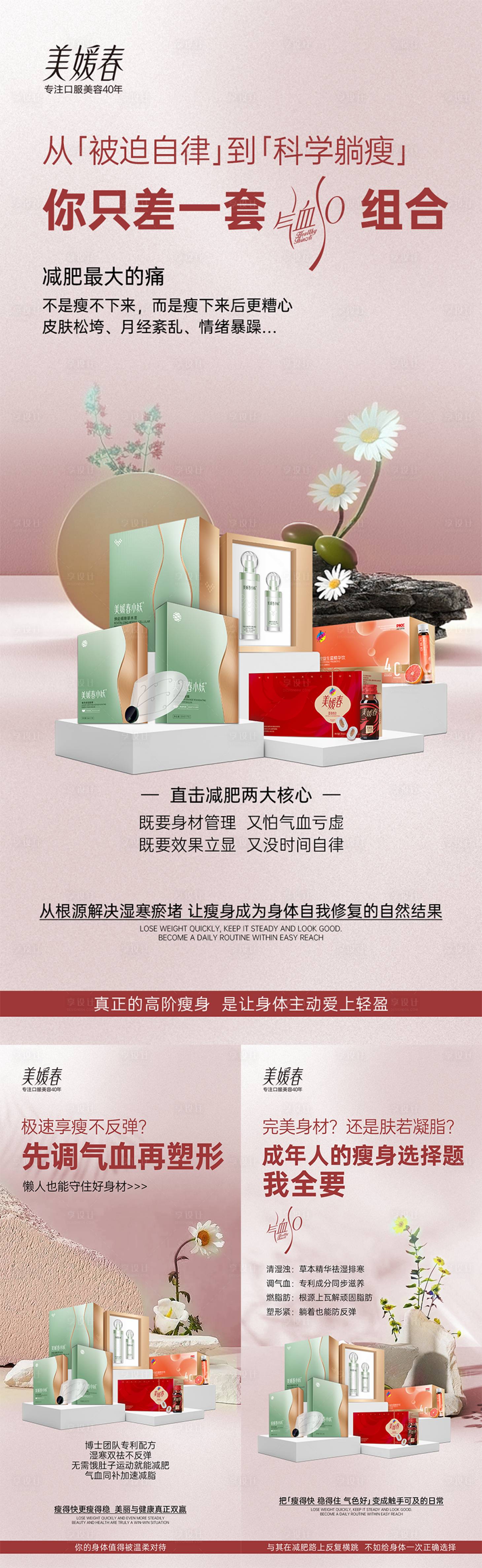 源文件下载【享设计】搜索编号：54810031716208346【瘦身产品造势系列海报】