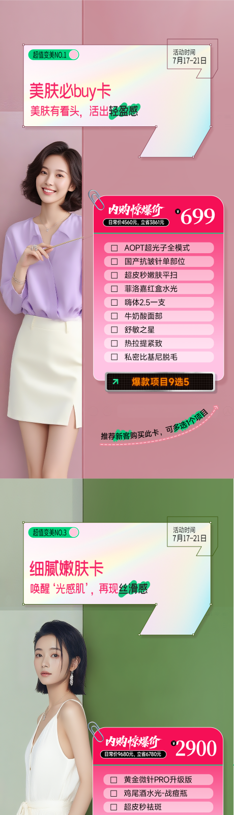 源文件下载【享设计】搜索编号：11260032034146345【医美美肤卡系列宣传】