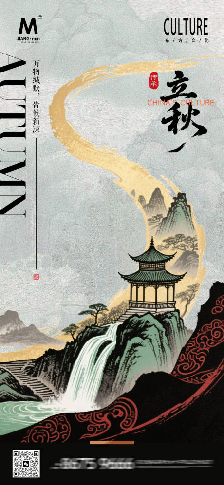 源文件下載【地產價值海報立秋】編號：99290031825339953