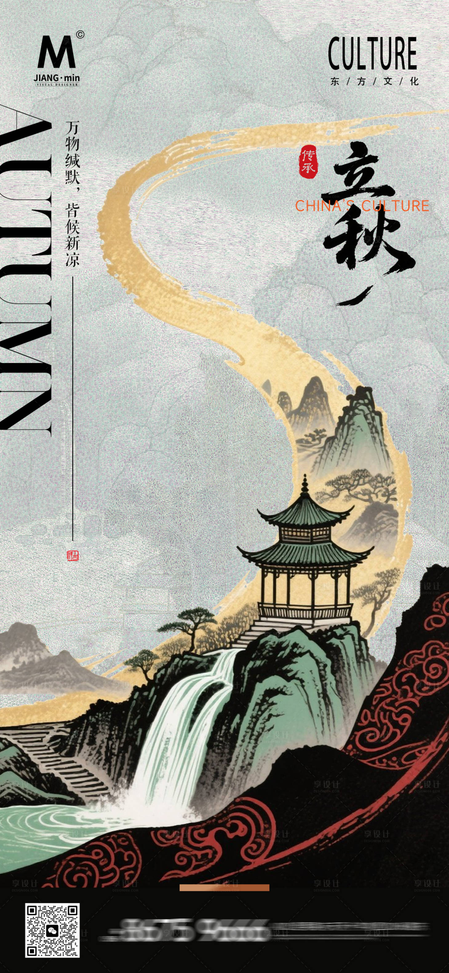 源文件下载【地产价值海报立秋】编号：99290031825339953