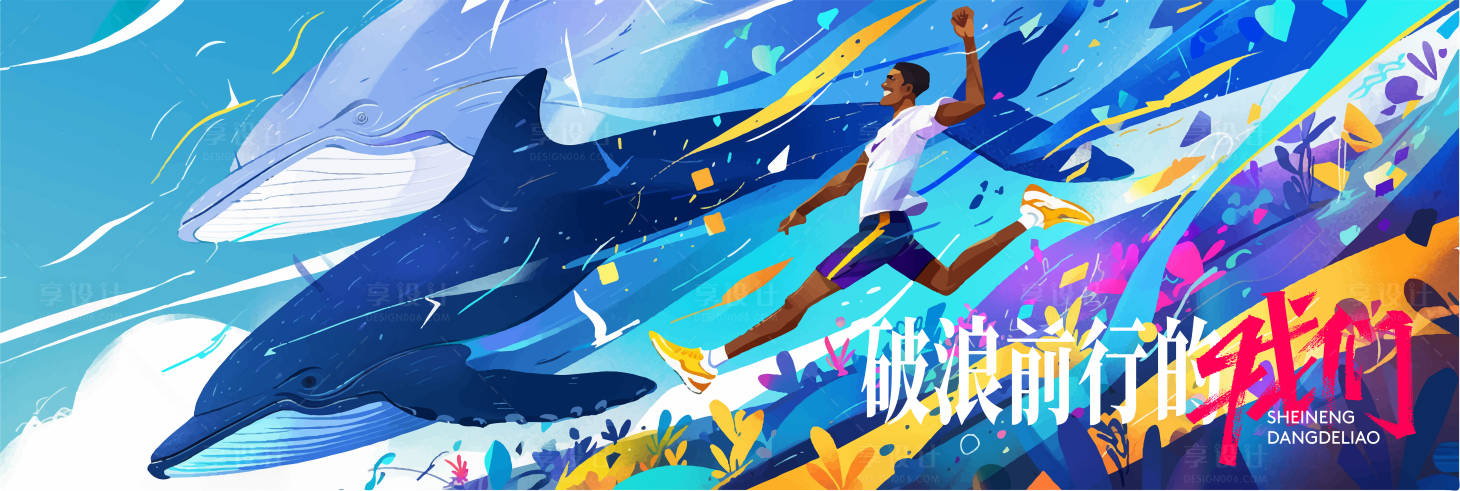 源文件下载【享设计】搜索编号：72670032127701171【夏日运动派对主视觉】