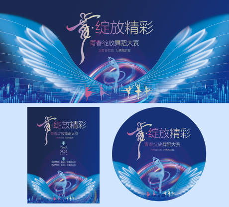 源文件下载【舞蹈大赛】编号：71100031815587160