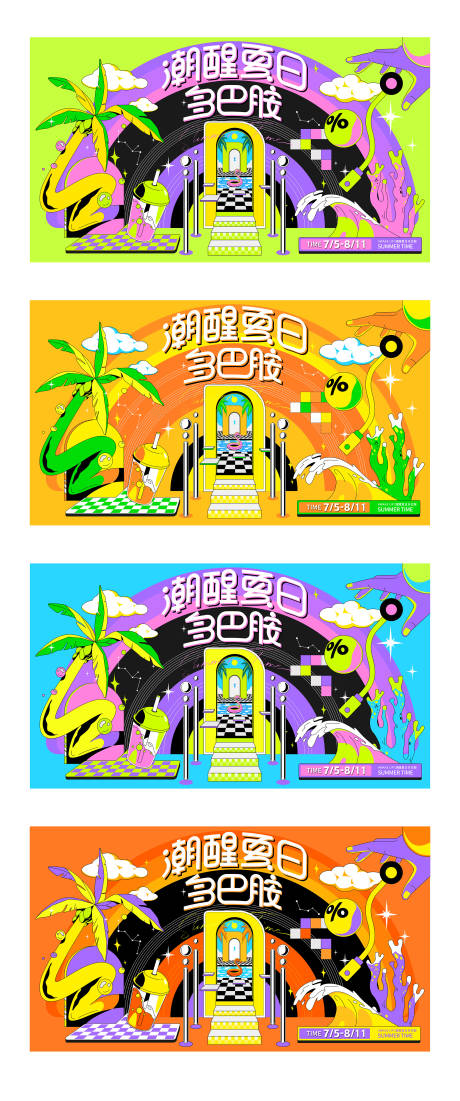 源文件下载【潮醒夏日多巴胺插画海报展板】编号：88430031833148735