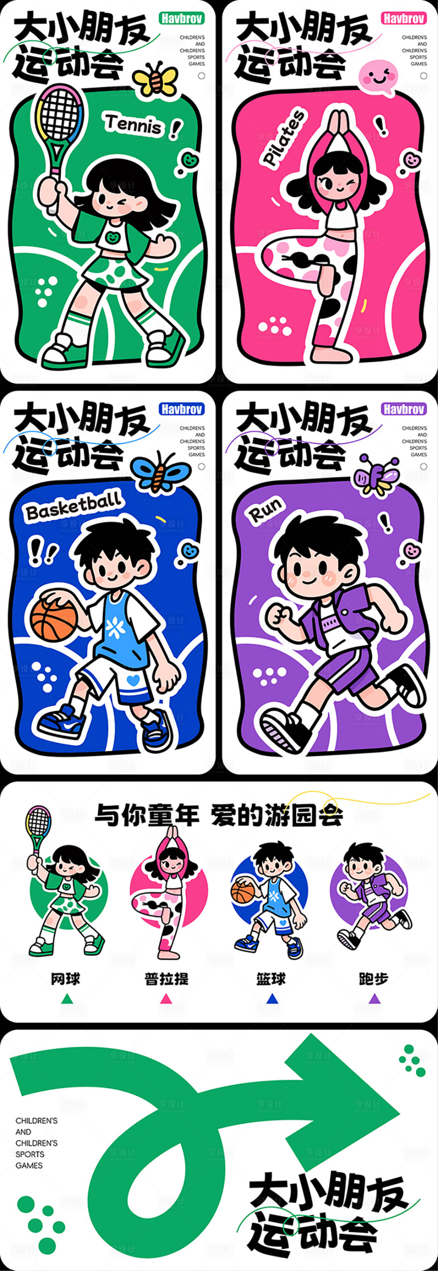 源文件下載【享設計】搜索編號：34620031946916380【運動海報】