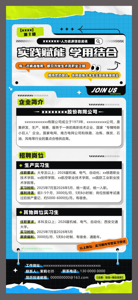 源文件下载【享设计】搜索编号：55870032016309784【招聘海报】