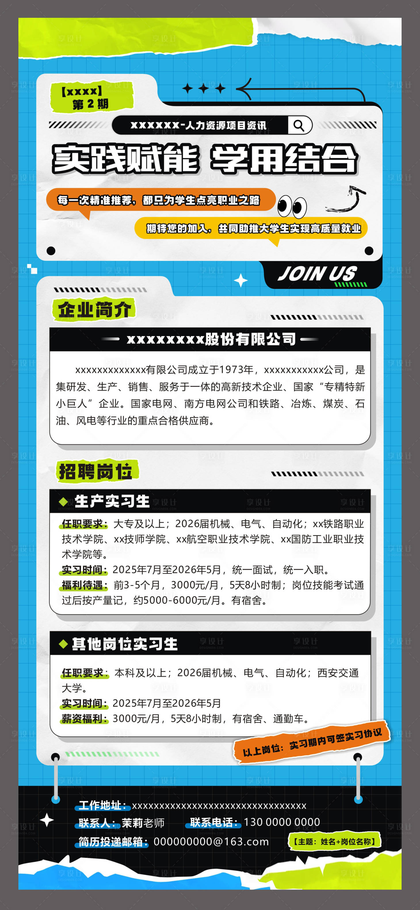 源文件下載【享設(shè)計(jì)】搜索編號(hào)：55870032016309784【招聘海報(bào)】