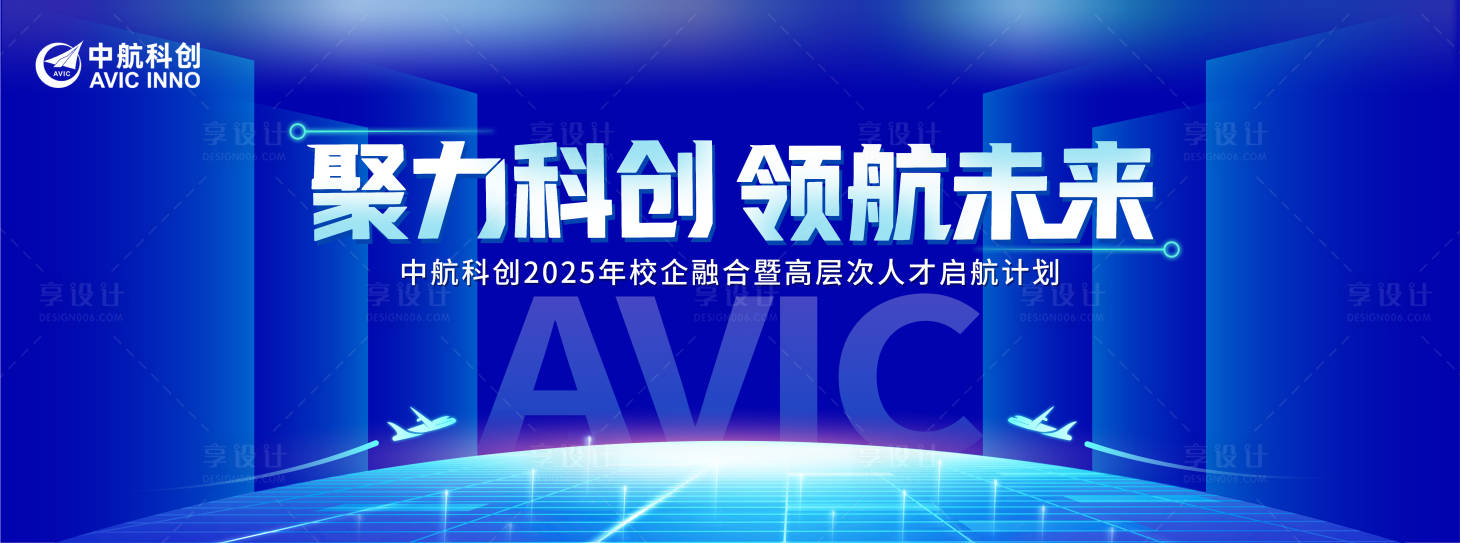 源文件下载【享设计】搜索编号：38340032076482622【科技航空飞机会议主视觉】