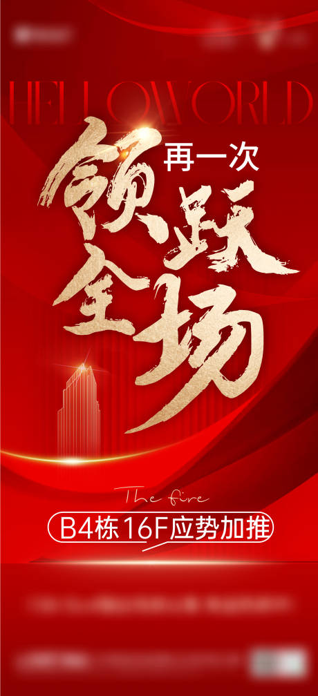 源文件下載【地產熱銷加推紅金海報】編號：61310031695121937