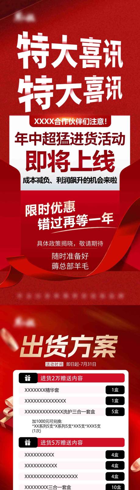 源文件下载【美业造势倒计时喜讯海报】编号：56660031759283044