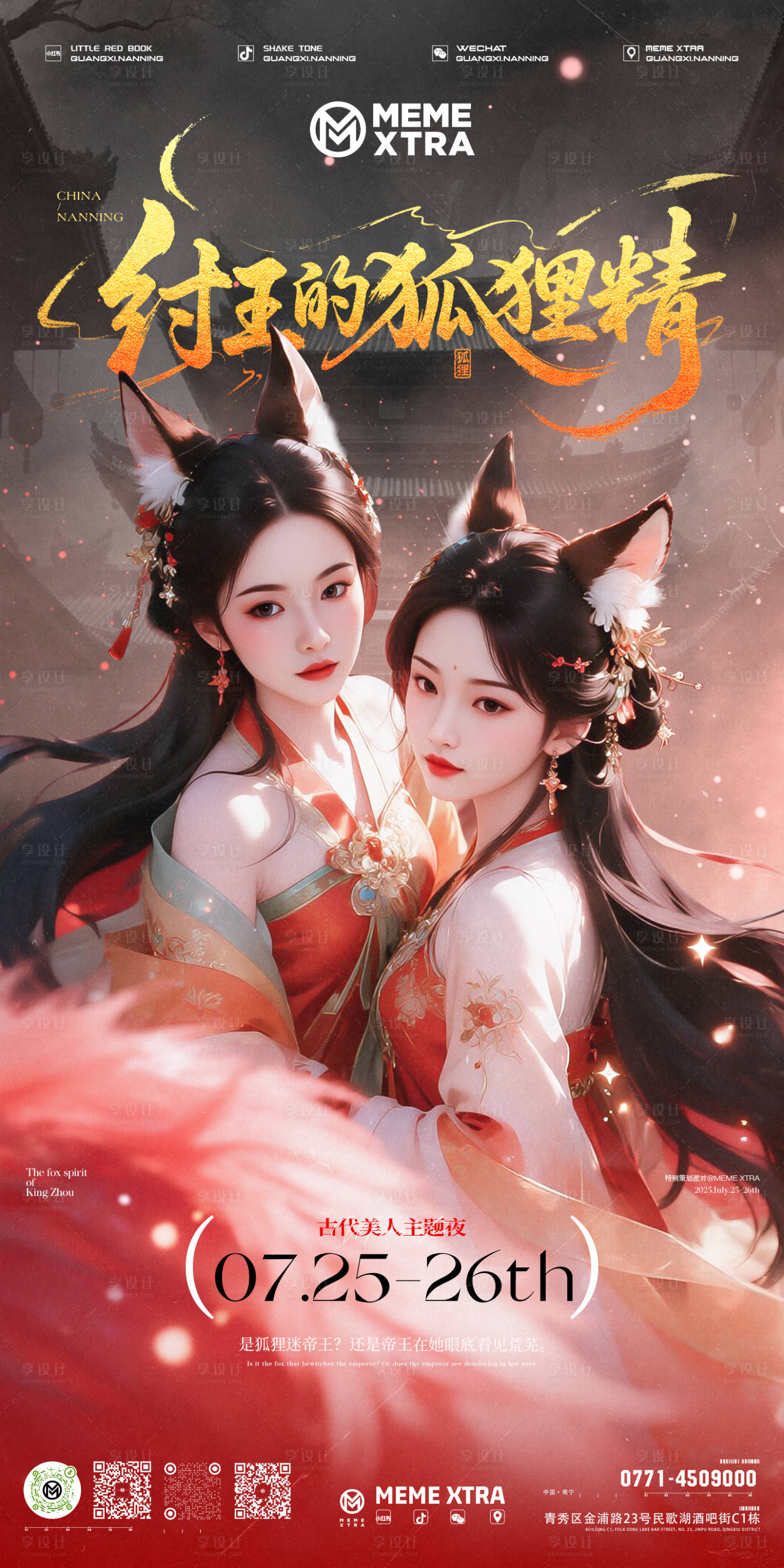 源文件下载【享设计】搜索编号：47390032247771955【纣王的狐狸精】