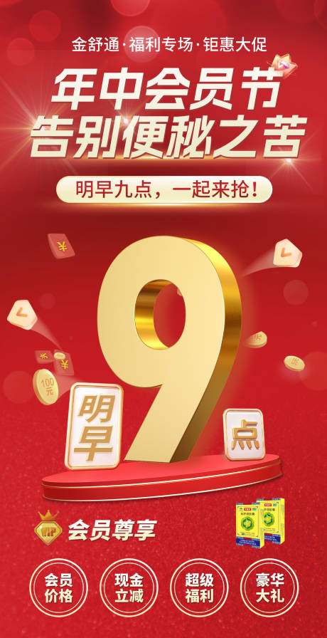 源文件下载【会员节红金数字活动海报】编号：46630031825203173