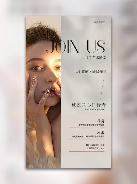 源文件下載【享設(shè)計】搜索編號：97510031931635926【美甲美睫招聘海報】
