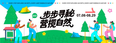 源文件下載【享設(shè)計(jì)】搜索編號：51160032158053168【徒步露營尋秘自然背景板】