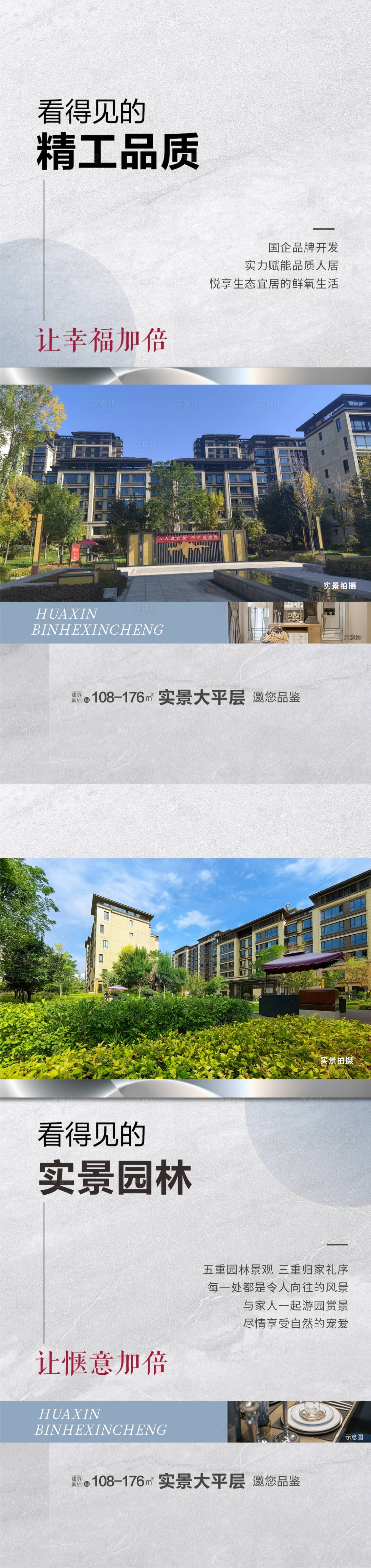 源文件下載【享設(shè)計】搜索編號：22030032191465966【品質(zhì)系列價值點海報】