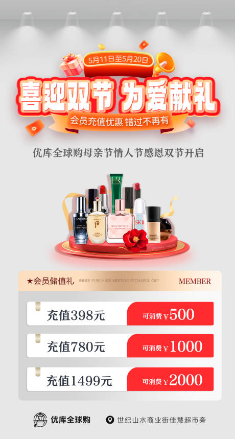 源文件下载【化妆品节日活动海报】编号：34380032201253688