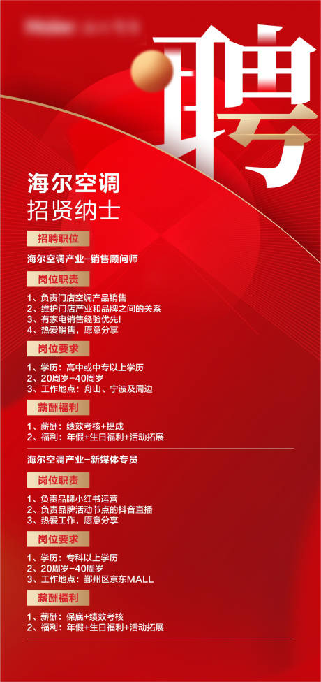 源文件下载【享设计】搜索编号：55200032187092144【招聘海报 】