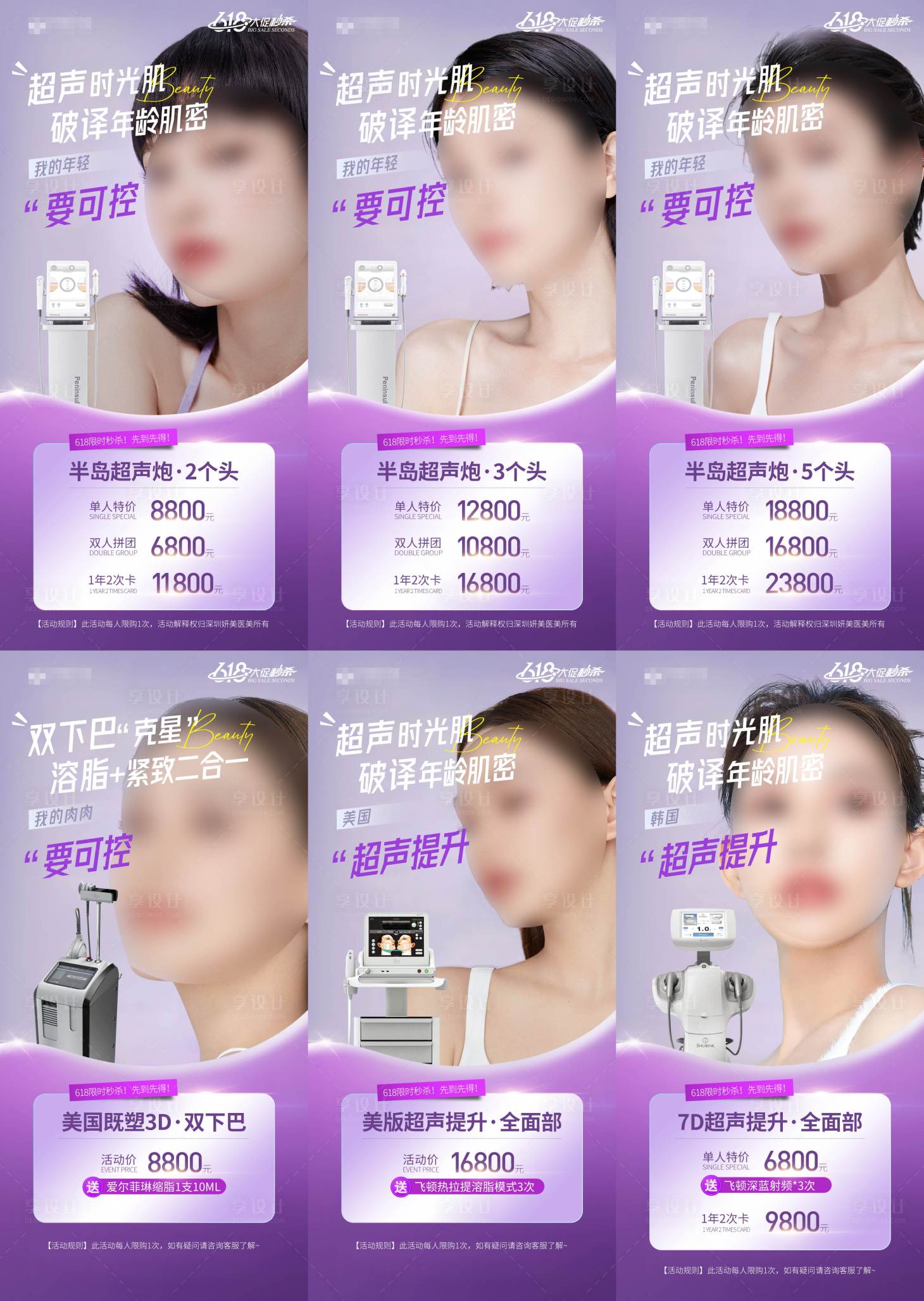 源文件下载【医美618大促秒杀活动海报】编号：65620032130712852