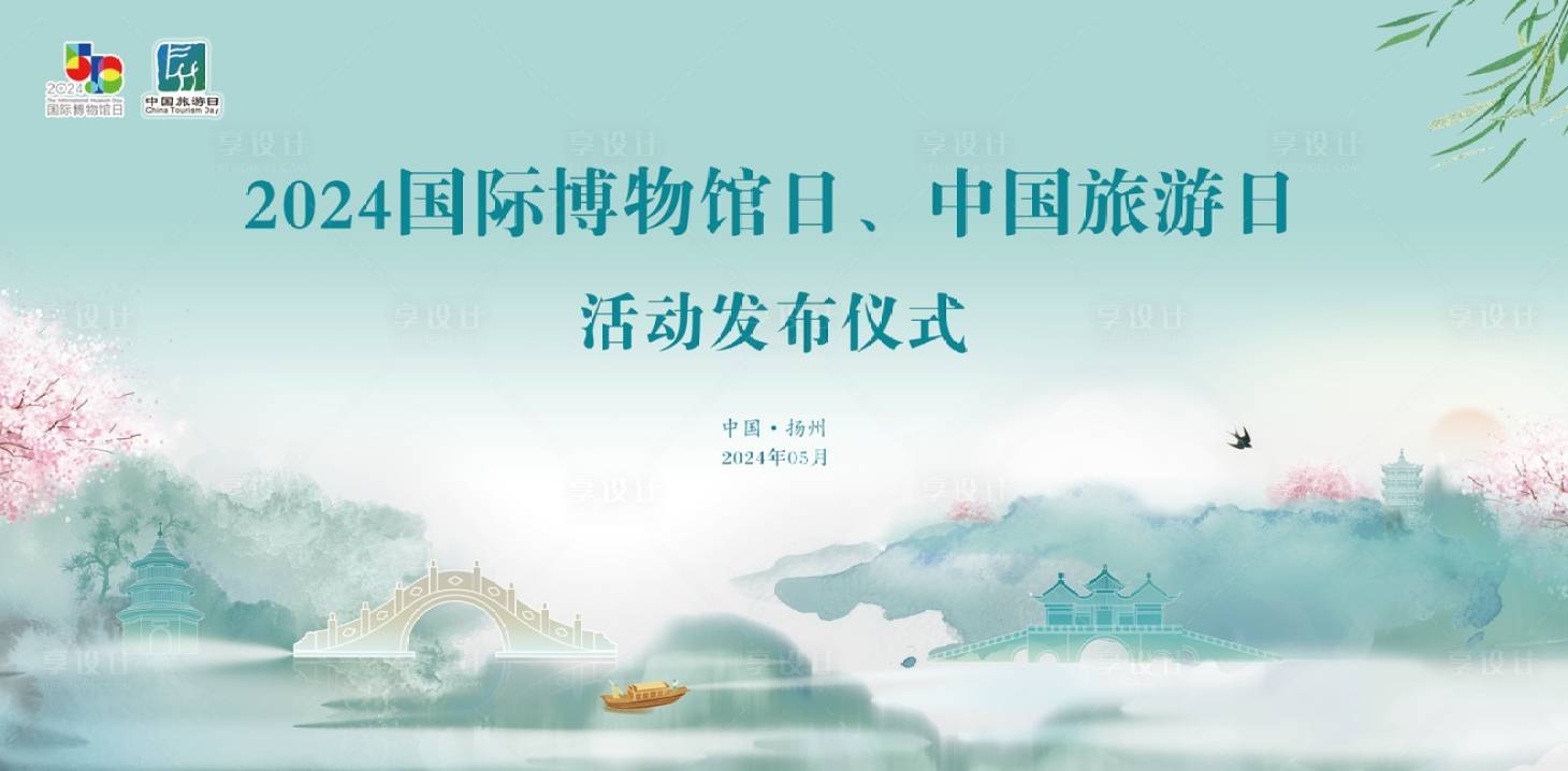 源文件下載【享設計】搜索編號：93460032077085072【活動發布儀式活動主畫面】