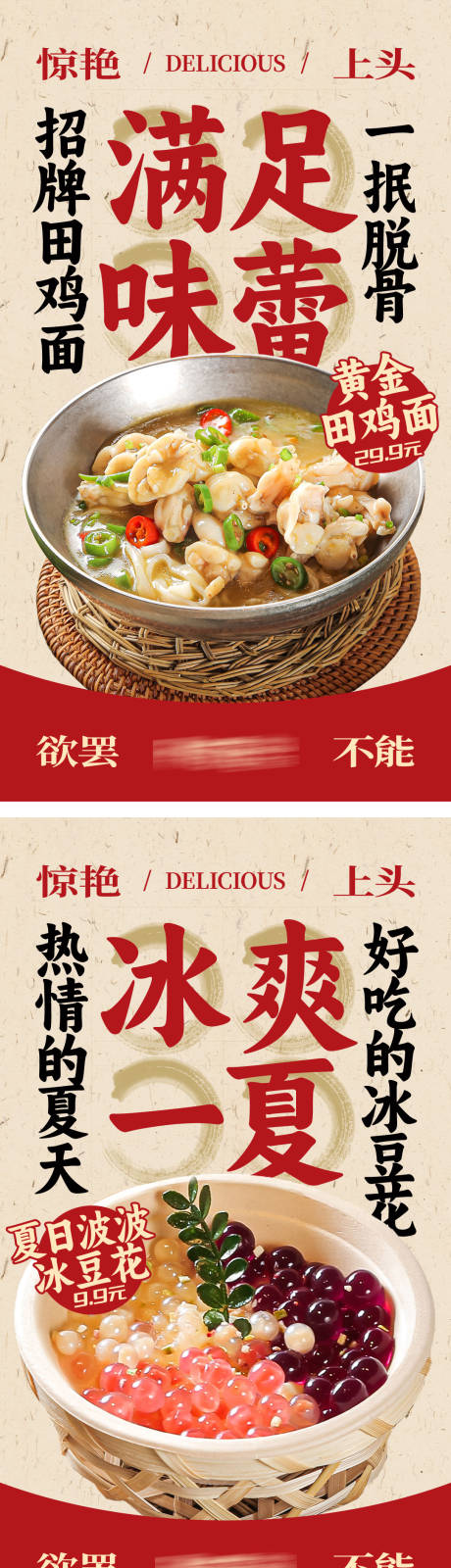 餐饮新中式单品上新宣传海报