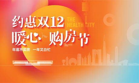 源文件下载【暖心购房节背景板】编号：27830032158867786