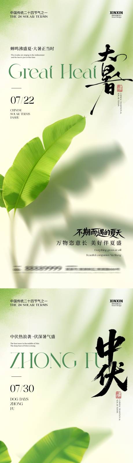 源文件下載【地產(chǎn)大暑中伏芭蕉葉插畫(huà)海報(bào)】編號(hào)：91180031779385758