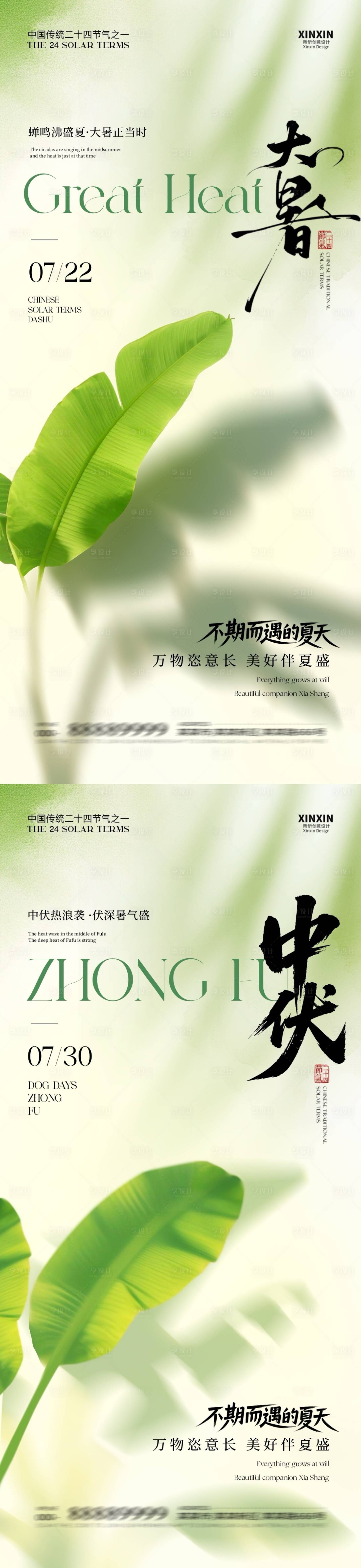 源文件下載【享設計】搜索編號：91180031779385758【地產(chǎn)大暑中伏芭蕉葉插畫海報】