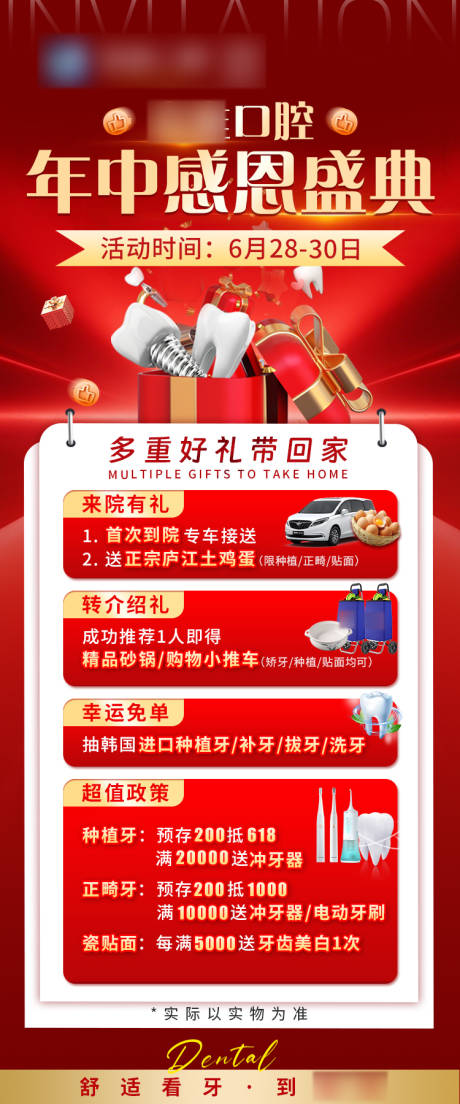 源文件下载【嘉兴口腔年终回馈感恩盛典活动海报】编号：96940031698594107