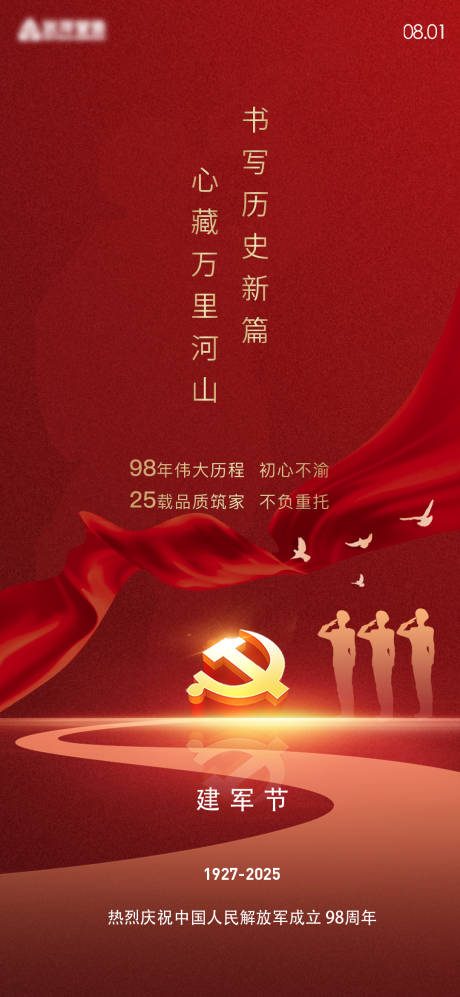 源文件下载【地产建军节红金海报】编号：37540031750393928
