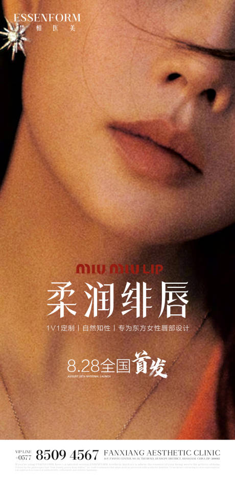 源文件下載【享設(shè)計】搜索編號：86660032145137265【醫(yī)美產(chǎn)品海報】