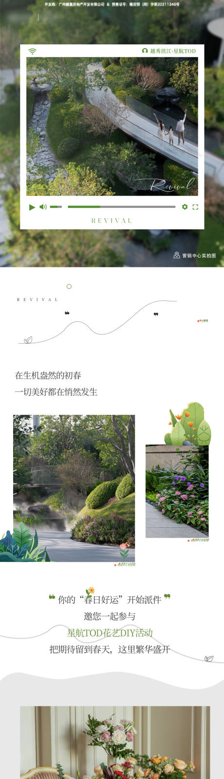 源文件下载【房地产园林推介活动质感花艺推文长图】编号：40170031943062673