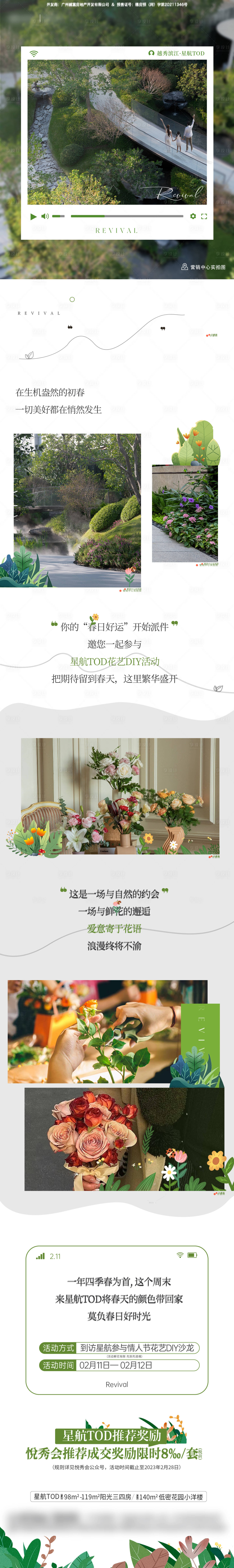 源文件下載【享設計】搜索編號：40170031943062673【房地產園林推介活動質感花藝推文長圖】