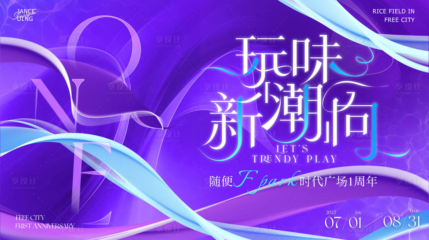 源文件下载【轻奢沙龙1周年kv】编号：78330032114808235