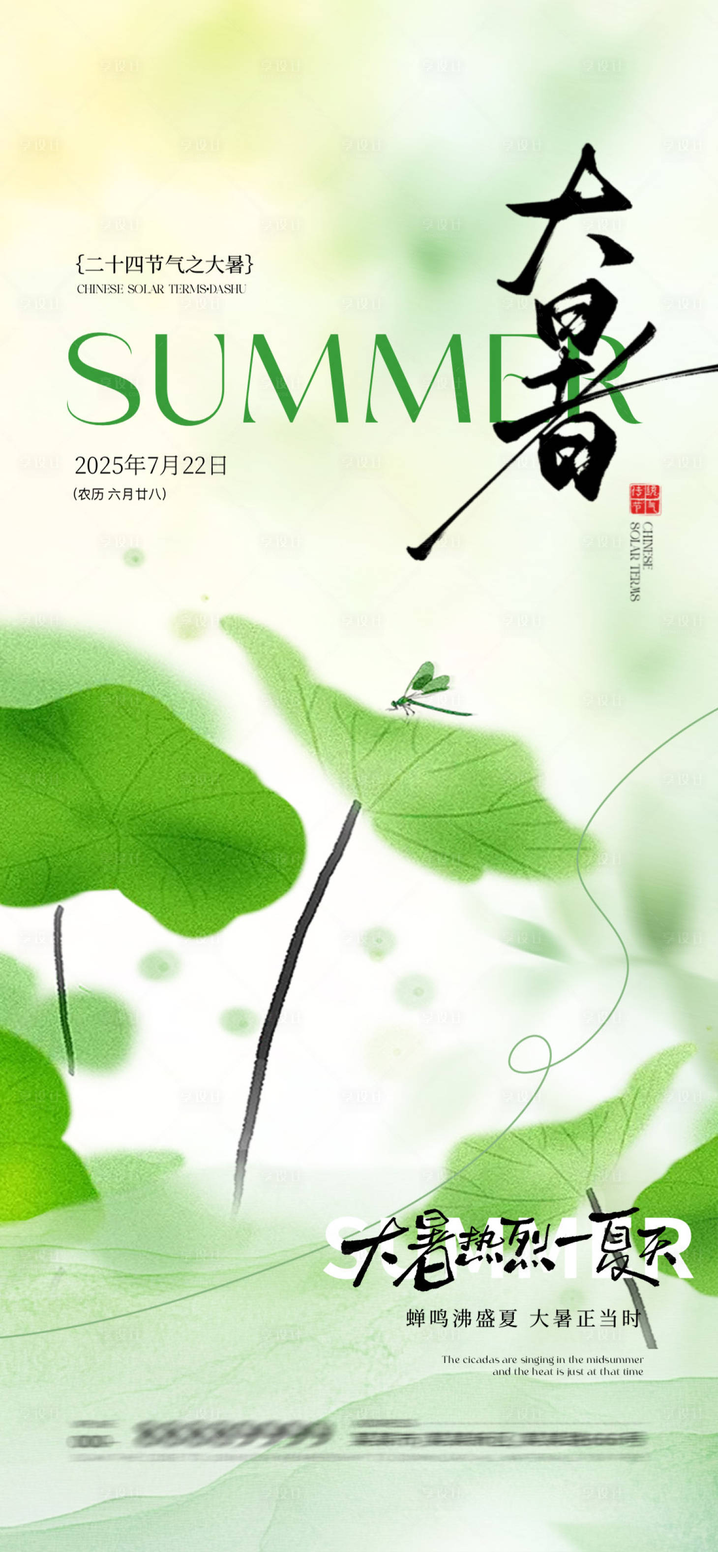 源文件下载【享设计】搜索编号：35850032002889003【大暑节气移动端海报】