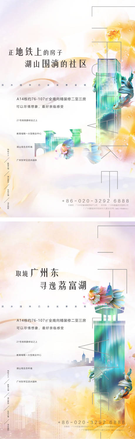 源文件下载【享设计】搜索编号：51980032026394550【地产主形象单张主画面】