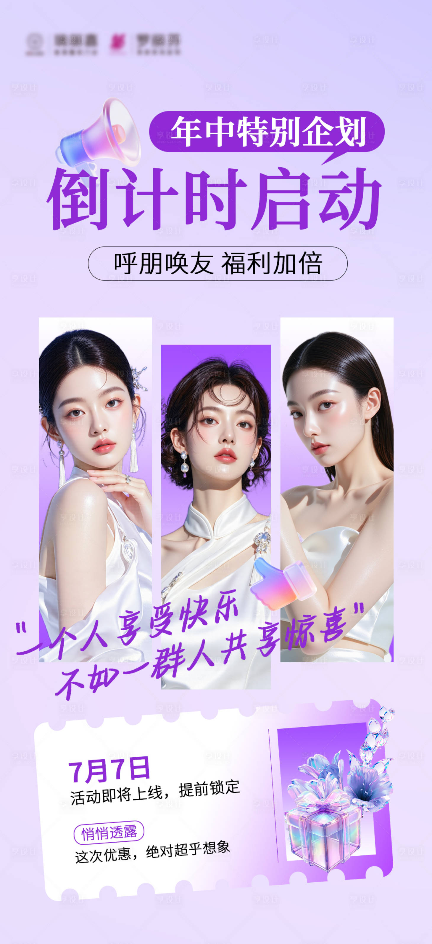源文件下载【享设计】搜索编号：29350031893898238【年中促销宠粉朋友圈大字报倒计时】
