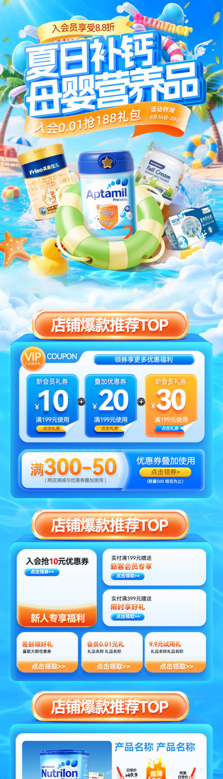 源文件下載【夏日母嬰奶粉嬰幼兒營養品補鈣牛奶電商】編號：44410031777287819