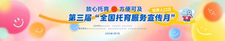 源文件下载【育儿日活动背景板】编号：80120031686628837