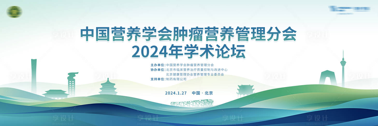源文件下载【享设计】搜索编号：20930031845099807【营养学会学术论坛会议主KV】