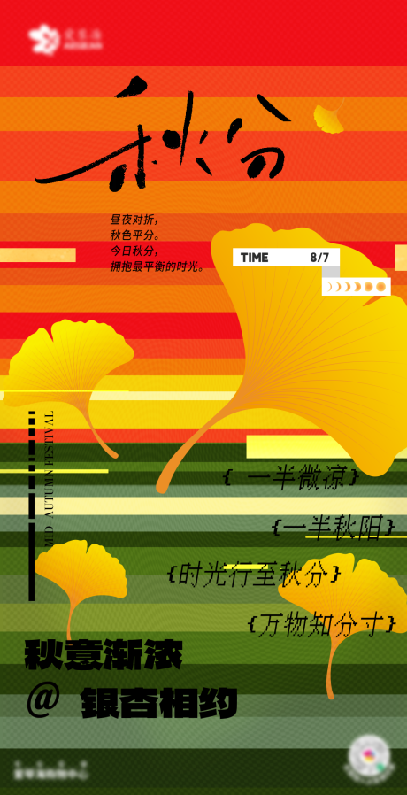源文件下載【享設計】搜索編號：94290031981877030【秋分海報】