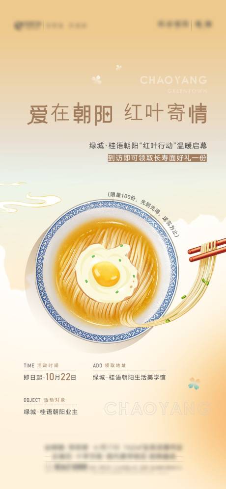 源文件下載【長壽面海報】編號：93020032042911733
