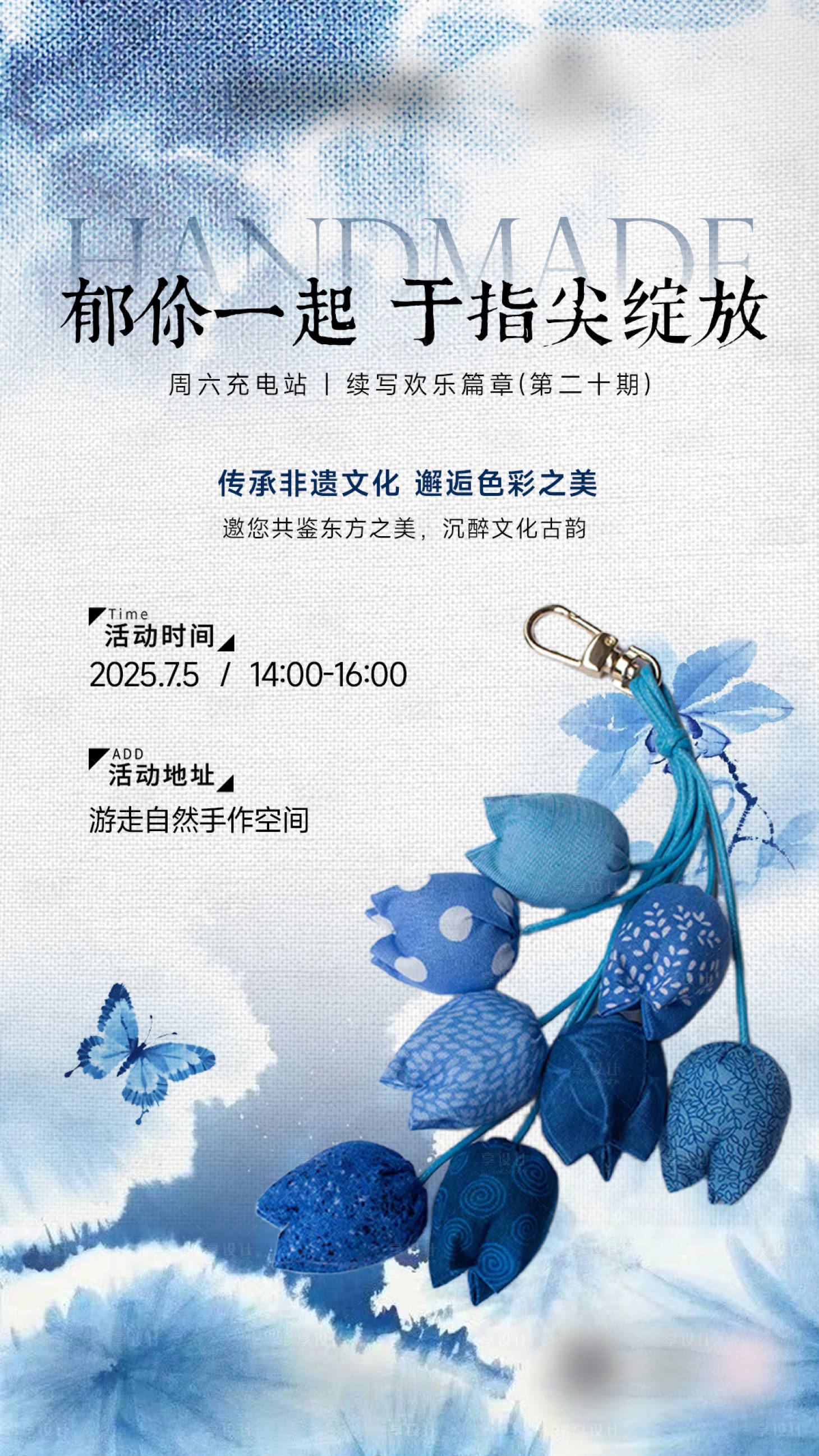 源文件下載【享設計】搜索編號：37420031765575392【非遺色織土布掛件手作DIY活動海報】