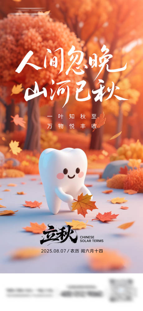 源文件下载【牙科节气海报】编号：32780032265862128
