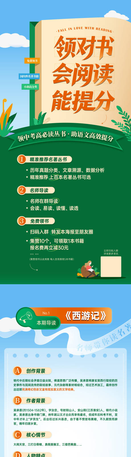 源文件下載【享設計】搜索編號：82260032233394411【集贊領書活動宣傳系列海報】
