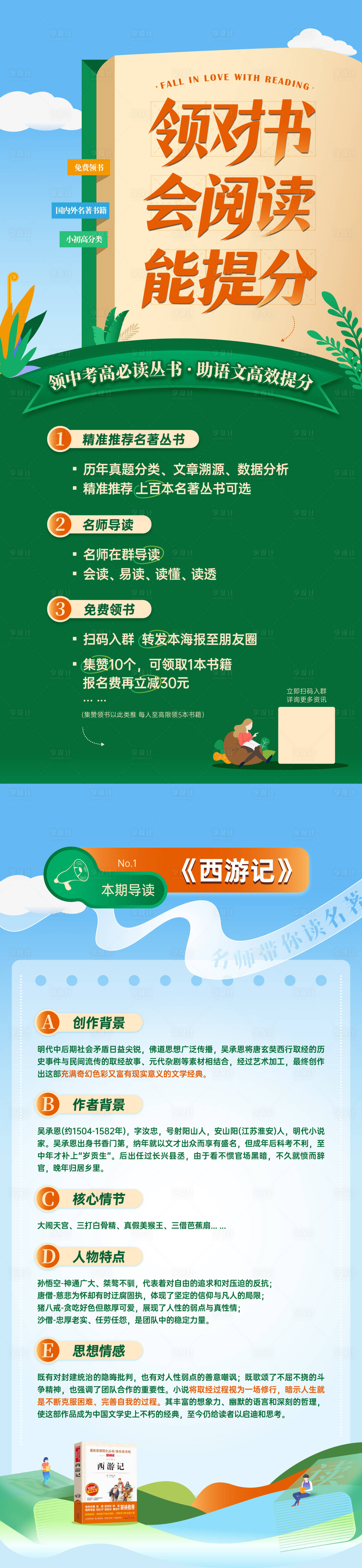 源文件下载【享设计】搜索编号：82260032233394411【集赞领书活动宣传系列海报】