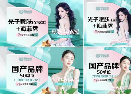 源文件下载【医美头图banner】编号：72920031890298909