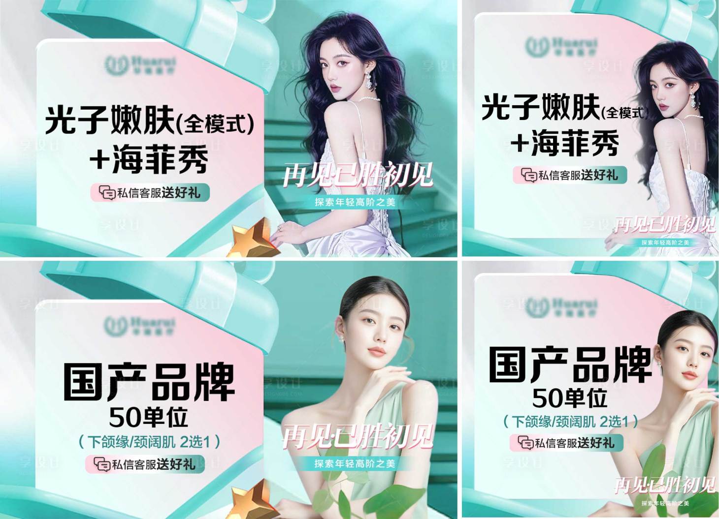 源文件下载【享设计】搜索编号：72920031890298909【医美头图banner】